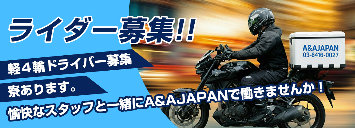 ライダー募集　軽４輪ドライバー募集